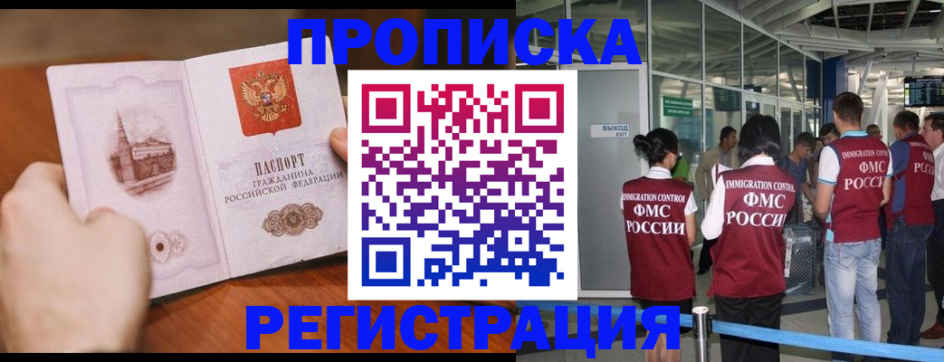 прописка законно в Сосновке