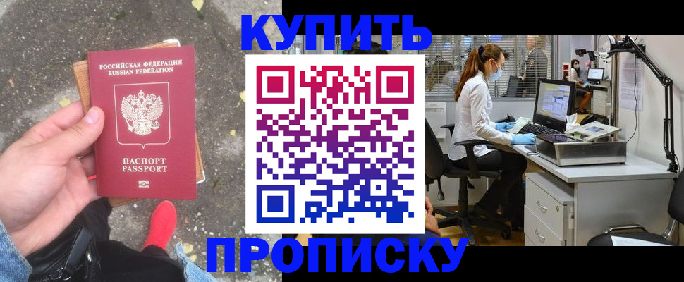 временная регистрация купить в Сосновке